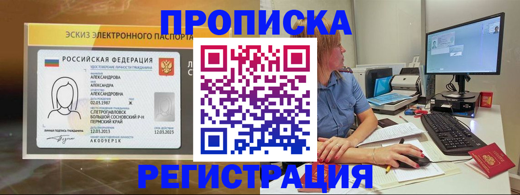 прописка законно в Новочеркасске