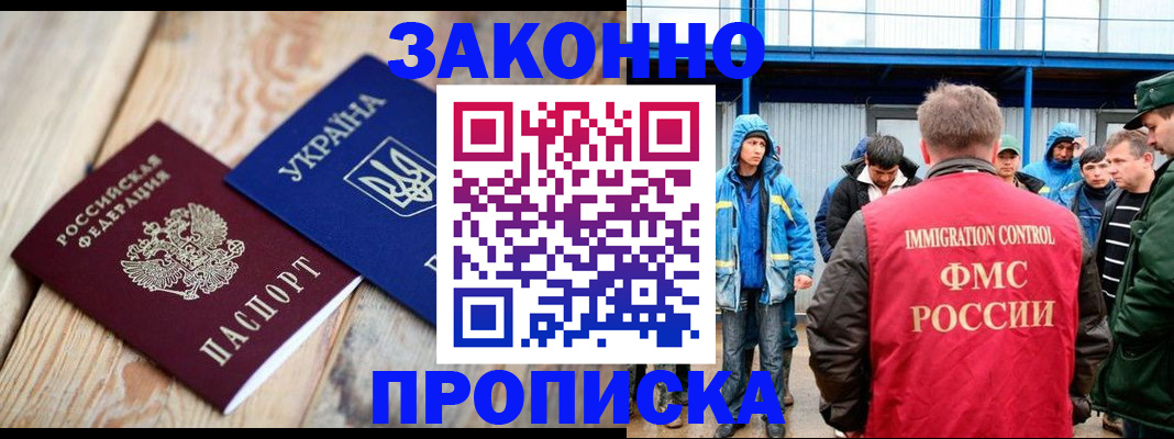 временная регистрация для школы в Новочеркасске