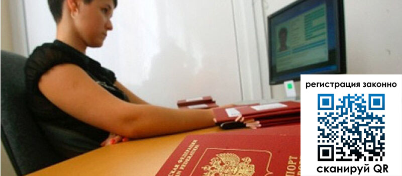 Временная регистрация в Новочеркасске